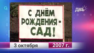 Ретро-новости. Белгородская область. 3 октября