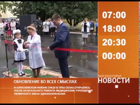 Смотрите на «Мире Белогорья» сегодня, 5 сентября