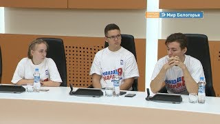 «Молодая Гвардия Единой России» готовится к выборам 2020 года