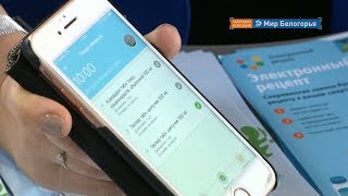 Электронный рецепт теперь выписывают во всех поликлиниках области