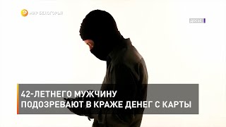 42-летнего мужчину подозревают в краже денег с карты