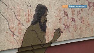 В Белгороде появилось граффити с неандертальцем