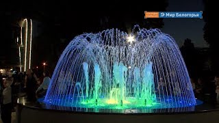 Новый фонтан открылся в Белгороде 