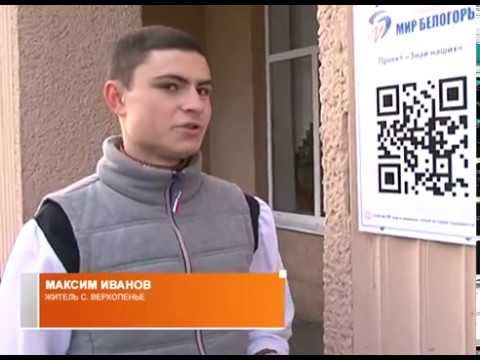 «Знай наших!». QR-код в Верхопенье