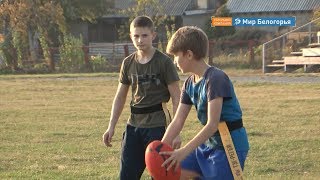 Детское регби начали развивать в Белгородской области