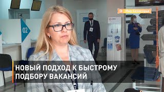 Новый подход к быстрому подбору вакансий