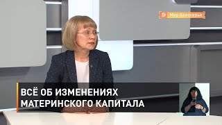 Всё об изменениях материнского капитала 