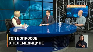 ТОП вопросов о телемедицине 