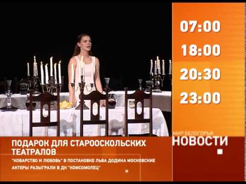 Смотрите на «Мире Белогорья» сегодня, 22 июля