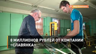 8 миллионов рублей от компании «Славянка»