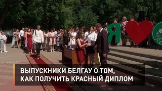 Выпускники БелГАУ о том, как получить красный диплом