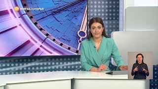 «Такой день». Белгородские новости (выпуск от 7.04.22) 