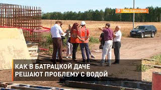 Как в Батрацкой Даче решают проблему с водой 