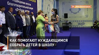 Как помогают нуждающимся собрать детей в школу