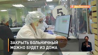 Закрыть больничный можно будет из дома