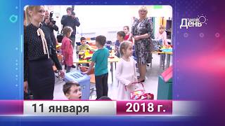 Ретро-новости. Белгородская область. 11 января