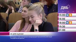 «Такой день». Новости 12 ноября (Анонс)
