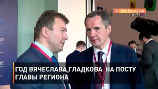 Год Вячеслава Гладкова  на посту главы региона