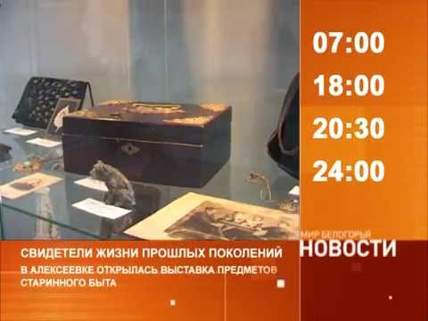 Смотрите на «Мире Белогорья» сегодня, 6 февраля