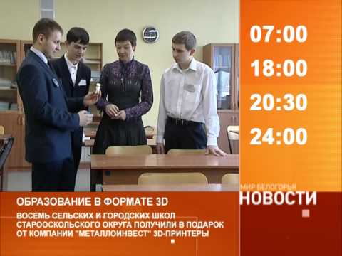 Смотрите на «Мире Белогорья» сегодня, 17 марта