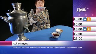 «Такой день». Новости 17 декабря (Анонс)