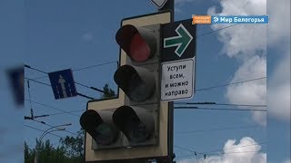 Почему исчезли «правоповоротные» стрелки в Белгороде