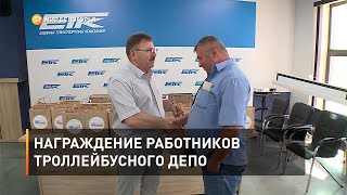 Награждение работников троллейбусного депо