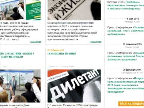 Портал о Всероссийской сельхозпереписи – 2016