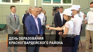 День образования Красногвардейского района 