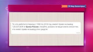 Мошенники рассылают сообщения от имени Минтруда  