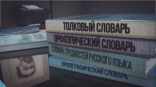 Кто учится говорить правильно