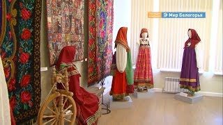 Белгородскому музею народной культуры 20 лет