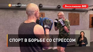 Спорт в борьбе со стрессом