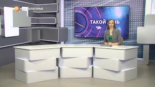«Такой день». Белгородские новости (выпуск 01.12.22)