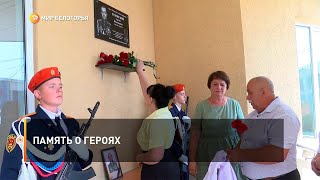 Память о героях