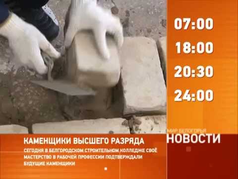 Смотрите на «Мире Белогорья» сегодня, 30 октября 