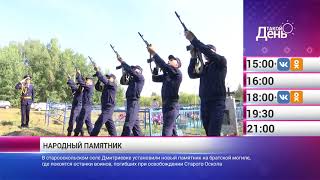«Такой день». Новости 10 сентября (Анонс)