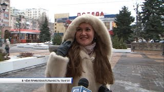 В чем привлекательность танго  