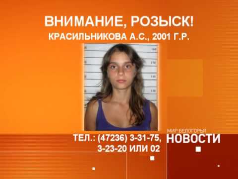 Розыск пропавшей девушки