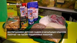 Волоконовский садик получил от фонда «Поколение» новое детское оборудование