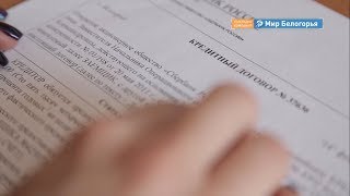 Сколько потребительских кредитов берут белгородцы