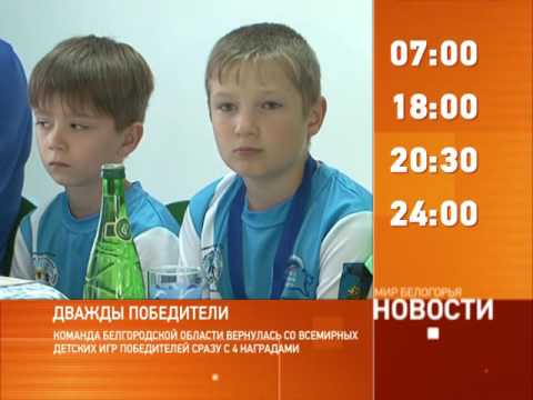 Смотрите на «Мире Белогорья» сегодня, 8 июля
