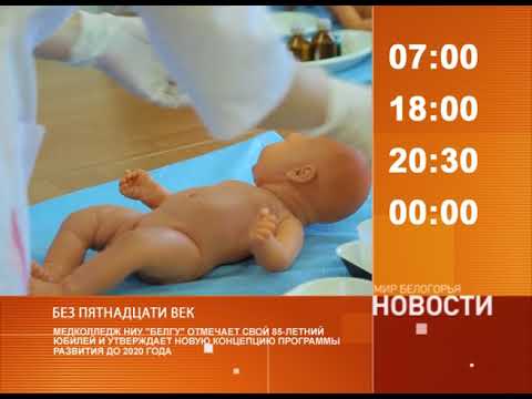 Смотрите на «Мире Белогорья» сегодня, 21 ноября