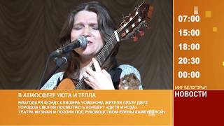 Смотрите на «Мире Белогорья» сегодня, 17 января