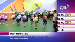 «Такой день». Новости 14 сентября (Анонс)