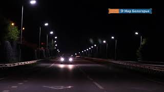 Проект освещения трассы М-2 в Шопино и Северном одобрен