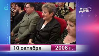 Ретро-новости. Белгородская область. 10 октября