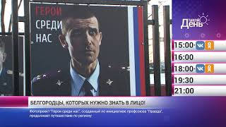 «Такой день». Новости 30 ноября (Анонс)