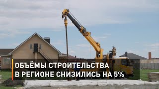 Объёмы строительства в Белгородской области снизились на 5%