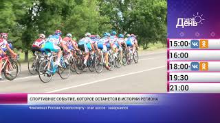 «Такой день». Новости 1 июля (Анонс)